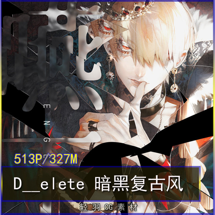 d__elete 作品集暗黑复古风 fate同人漫画画师美术图集绘画参考