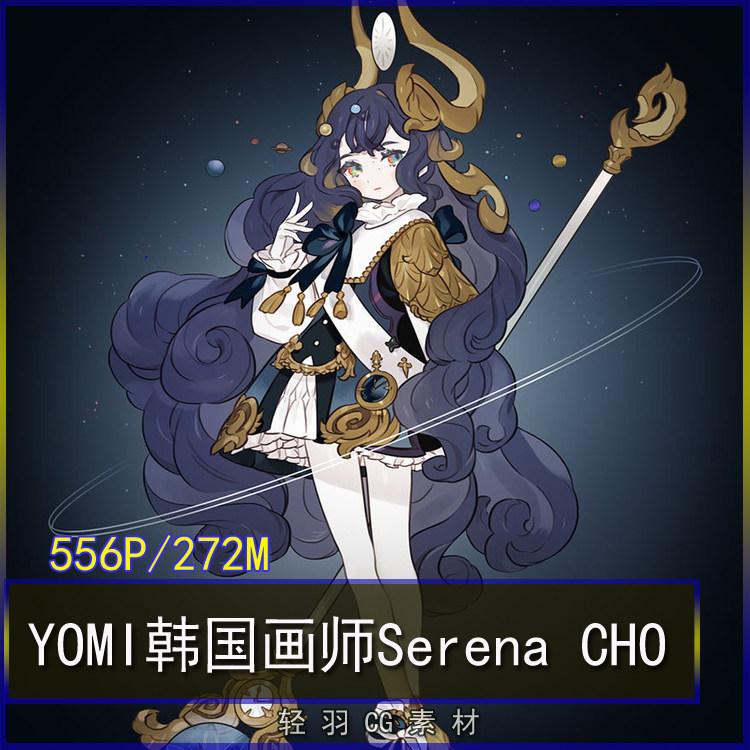 yomi韩国画师serena cho可爱萝莉画集人物设定插画美术参考素材