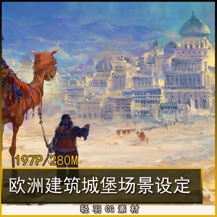 欧洲中世纪教堂城堡场景设定cg原画 美术概念绘画参考资料图集