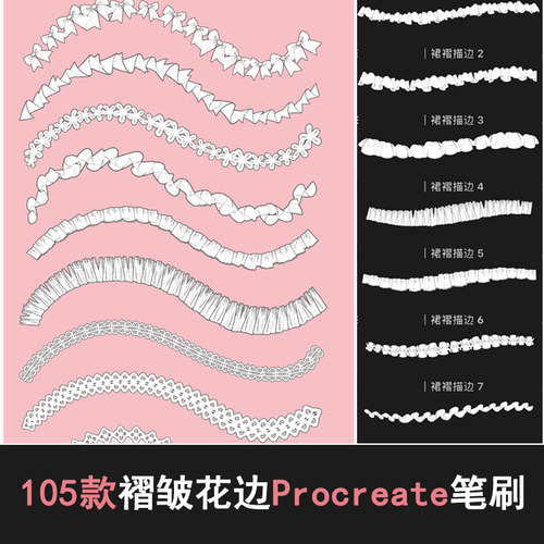Procreate笔刷短裙褶皱裙边丝带珍珠蕾丝花边Procreate褶皱笔刷