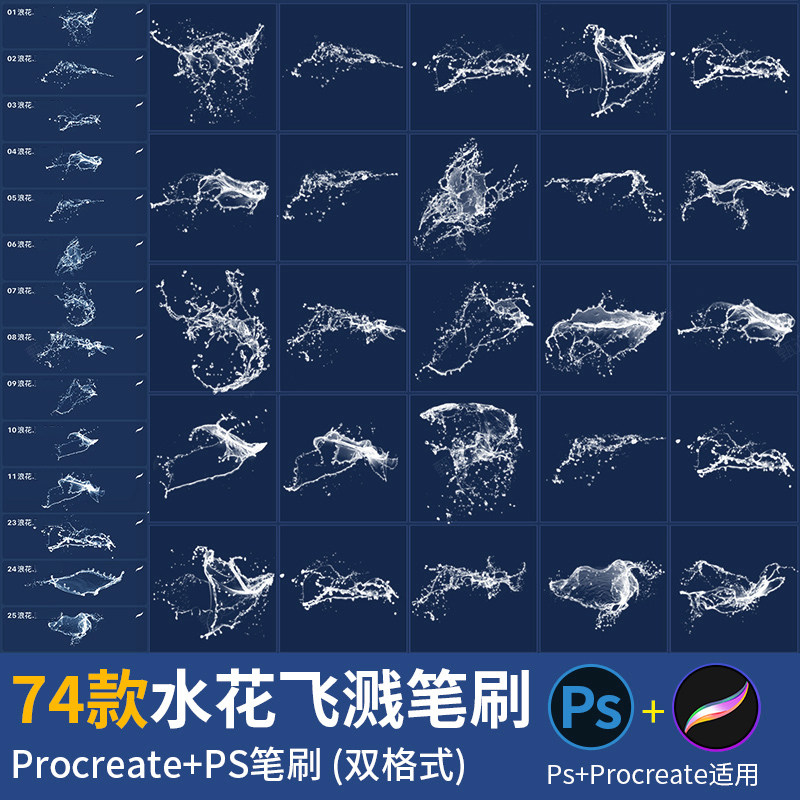 procreate浪花笔刷水花样图/效果图销售