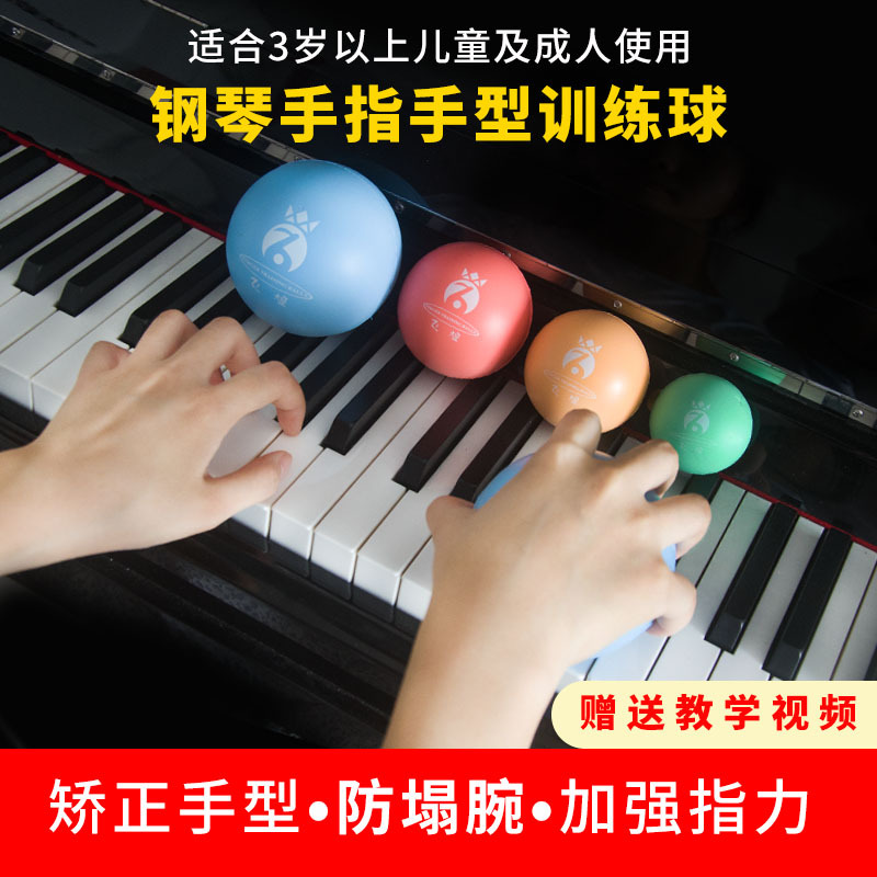 手型手指训练球钢琴手势球矫正器球儿童指力练习球辅助握力
