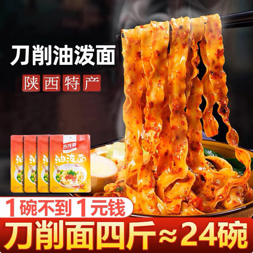 刀削面波浪形爽滑劲道宽面条