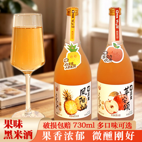 果味黑米酒瓶装5度微醺730ml