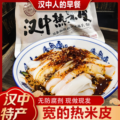 汉中热米皮真空热面皮香辣凉皮