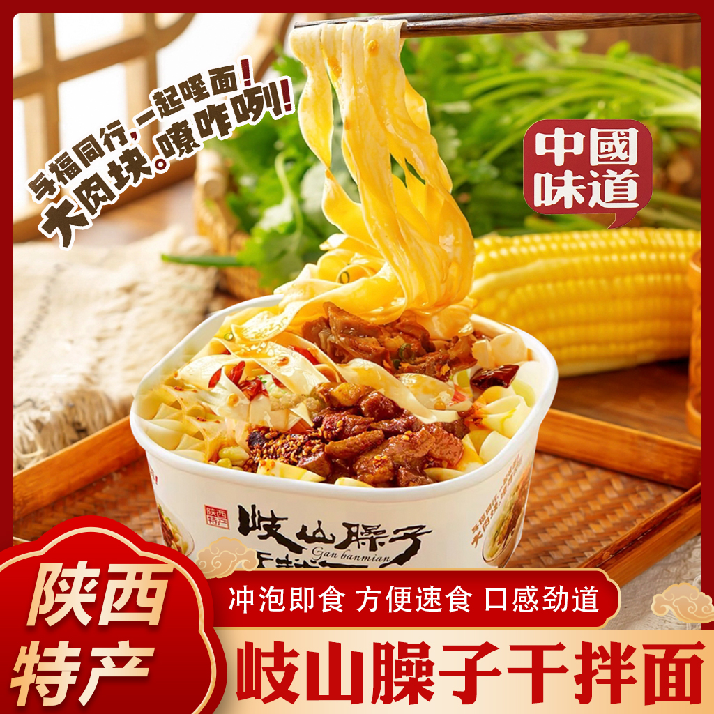 岐山臊子干拌面桶装免煮228g