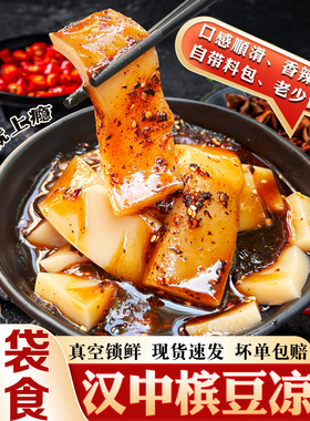 槟豆凉粉挠凉粉碗团碗托开袋即食真空锁鲜香辣爽滑443g速食凉粉