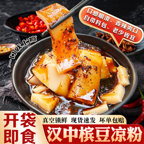 槟豆凉粉挠凉粉碗团碗托开袋即食真空锁鲜香辣爽滑443g速食凉粉