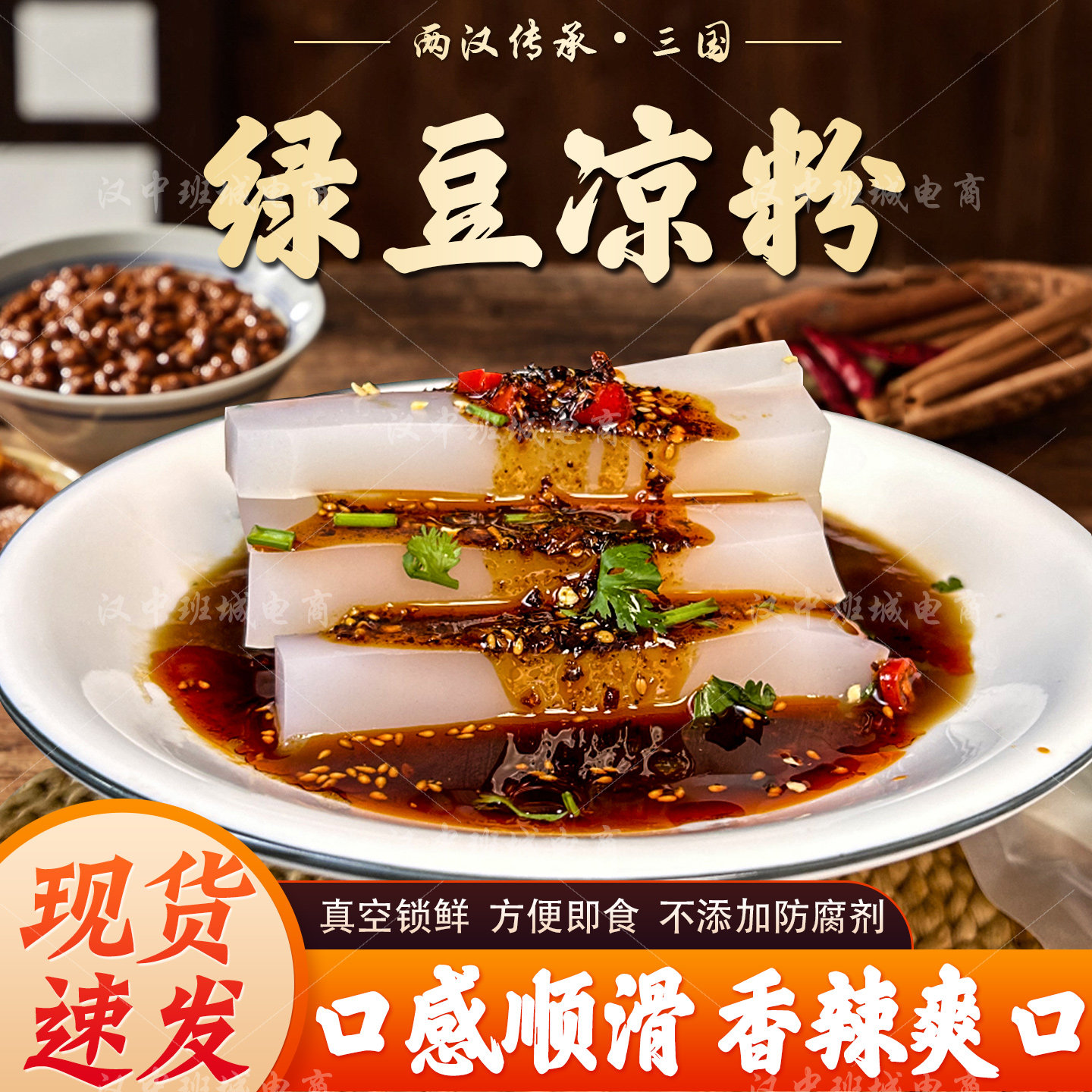 绿豆凉粉白凉粉开袋即食443g香辣爽口方便速食美食