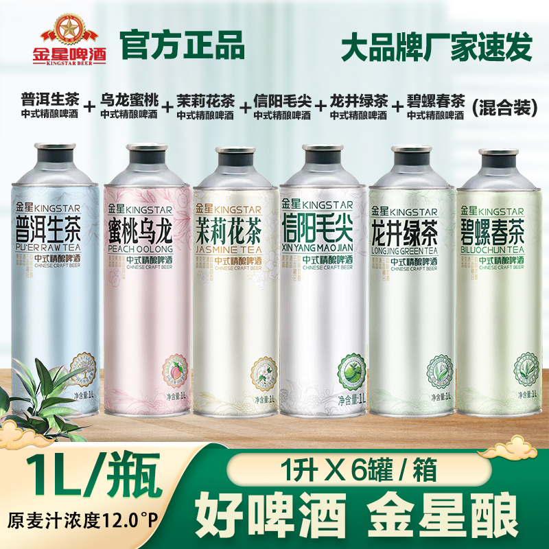 金星毛尖金星啤酒中式精酿茶啤