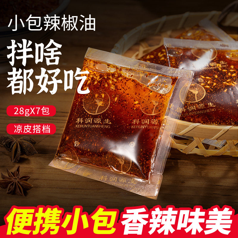 油泼辣子汉中热米皮同款油泼辣子