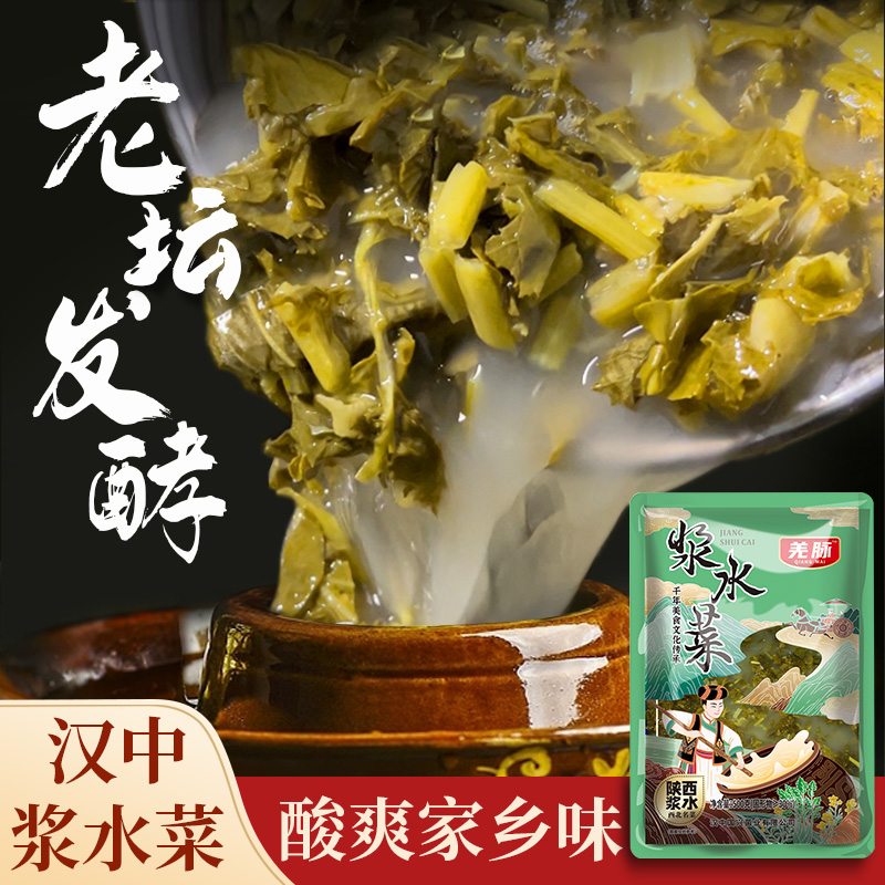 汉中浆水菜陕西特产脆嫩无添加剂乳酸菌发酵老缸酸菜腌菜泡菜引子