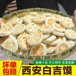白吉馍饼肉夹馍里脊肉肉饼饼胚现做速发手工早餐商用烧饼陕西特产