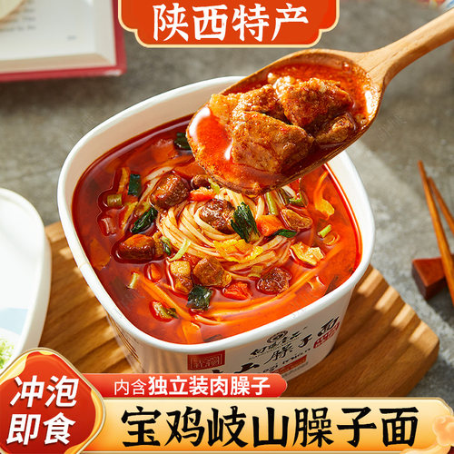 岐山臊子面陕西特产速食大块肉臊