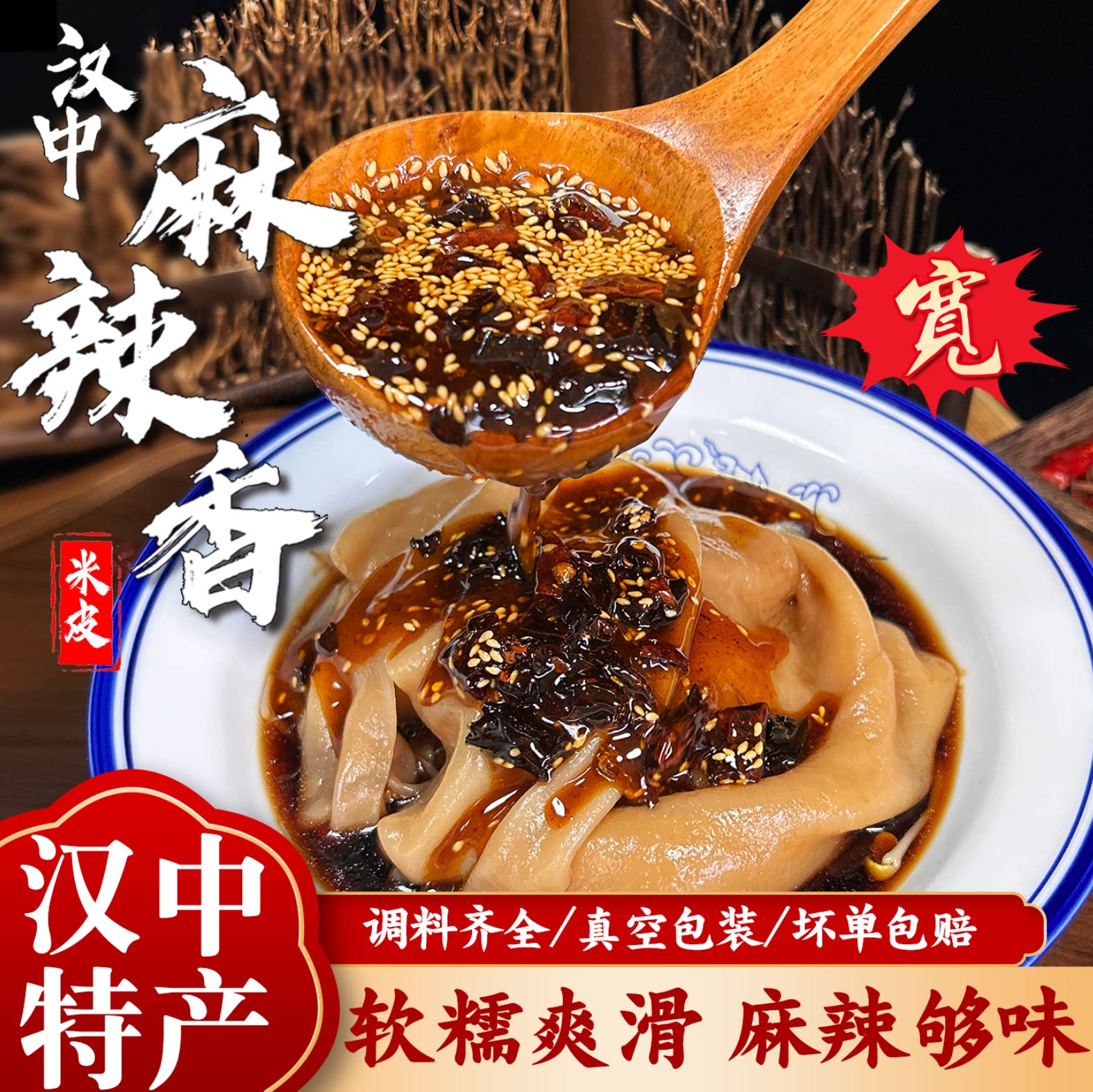 汉中米皮麻辣香宽刀面皮香辣软糯陕西凉皮真空即食早餐美食348g