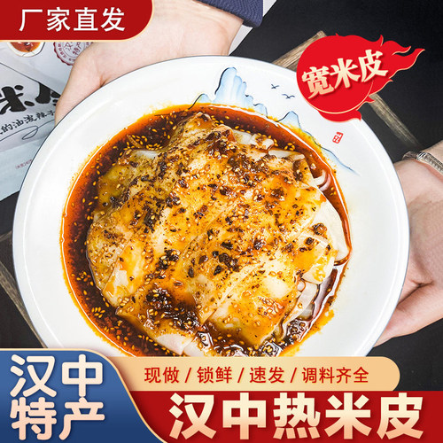宽宽的汉中热米皮配3料包香辣味