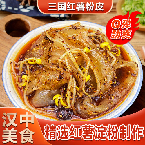 鲜红薯粉皮汉中美食速食真空袋装