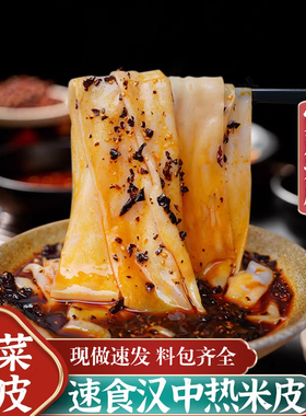 带豆芽菜】汉中米皮热面皮陕西凉皮速食真空袋装美食香辣味热米皮
