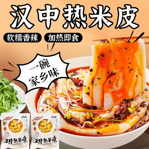 热米皮汉中米皮陕西凉皮香辣口味