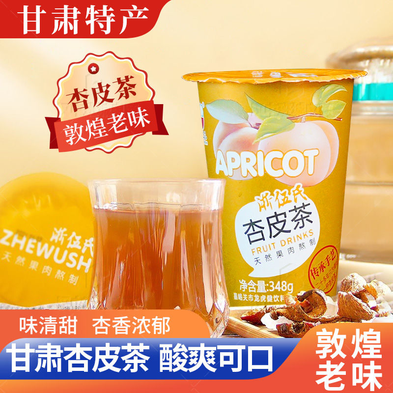 杏皮茶甘肃敦煌特产果肉熬制饮料