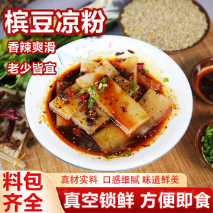 槟豆凉粉香辣爽滑开袋即食凉粉443g自制方便速食凉粉