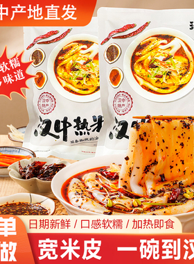 汉中宽米皮真空热面皮香辣口味陕西特产速食凉皮早餐美食汉中米皮