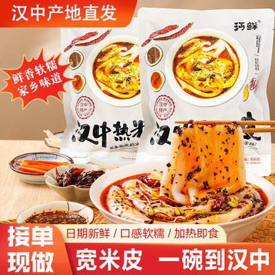 汉中宽米皮真空热面皮香辣味335g