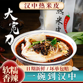 汉中米皮热面皮陕西凉皮速食真空袋装 热米皮 美食香辣味 宽