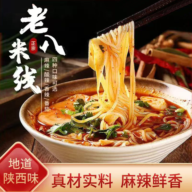老八米线香辣麻辣味鲜米粉陕西特产美食地方特色小吃酸辣米粉速食,粮油调味/速食/干货/烘焙,方便米线/米粉,淘宝优惠券,粉丝福利购,淘宝优惠卷
