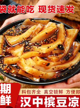 槟豆凉粉白凉粉香辣爽滑开袋即食凉粉443g自制速食凉粉