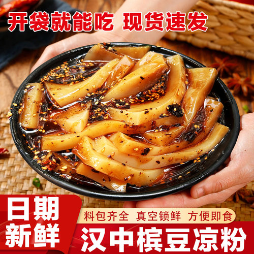 槟豆凉粉白凉粉香辣爽滑开袋即食