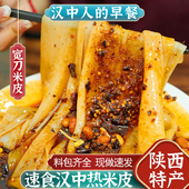 带豆芽菜 汉中热米皮热面皮陕西凉皮速食真空袋装 美食香辣味