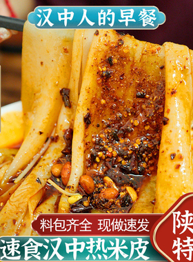 汉中热米皮热面皮陕西凉皮速食真空袋装美食香辣味【带豆芽菜】