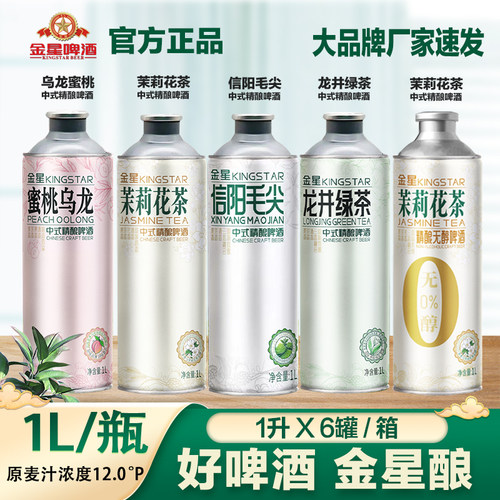 金星毛尖金星啤酒中式精酿茶啤