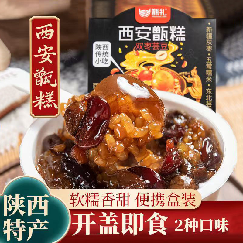 甑糕镜糕西安甑糕双枣八宝甜饭早餐速食 懒人 食品陕西特产美食,零食/坚果/特产,中式糕点/新中式糕点,淘宝优惠券,粉丝福利购,淘宝优惠卷