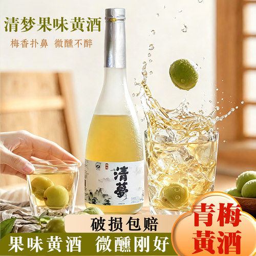 果味黄酒清梦青梅330ml瓶装