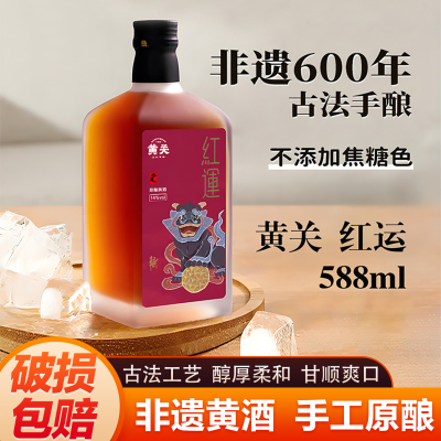 黄关红运黄酒5年陈非遗手工酿造