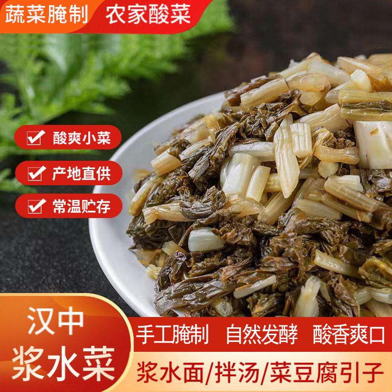 浆水菜汉中特产酸菜酱腌菜土酸菜拌汤菜豆腐引子农家特产