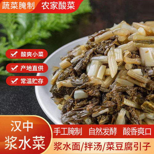 浆水菜农家酸菜酱腌菜汉中特产
