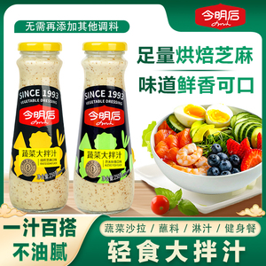 沙拉酱轻食蔬菜大拌汁水煮菜蘸料