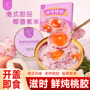 椰香紫米鲜炖桃胶即食桃胶165g方便速食营养早餐夜宵广式糖水