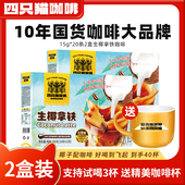 生椰拿铁咖啡四只猫咖啡三合一速溶咖啡粉醇香咖啡盒装 盒 300g