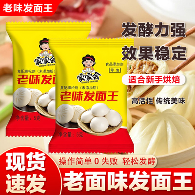 发酵粉老面醒发老味发面王