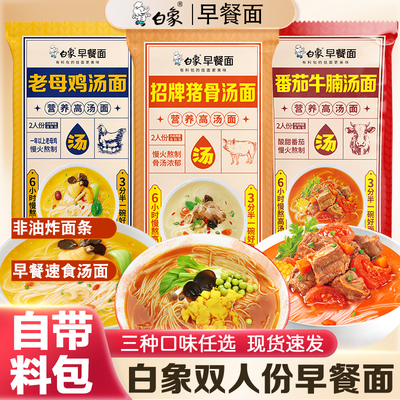 早餐带调料包速食挂面老母鸡汤面