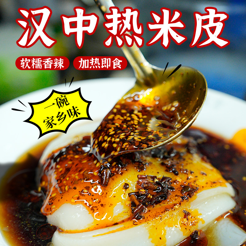 汉中热米皮真空热面皮香辣口味