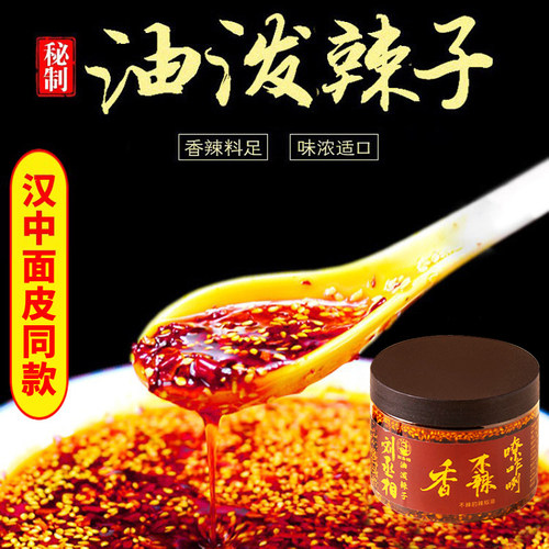 汉中米皮同款油泼辣子230g/瓶装