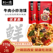 刘一泡牛肉小炒泡馍陕西羊肉泡馍西安特色美食小炒酸辣口味370克