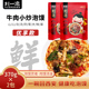 刘一泡牛肉小炒陕西羊肉泡馍西安特色美食小炒酸辣口味370克