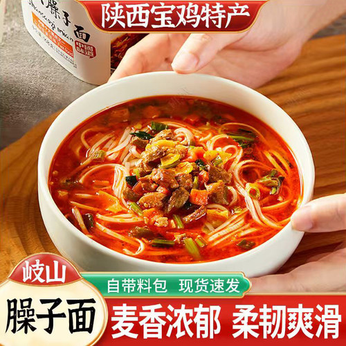 岐山臊子面大块肉臊子非油炸面条