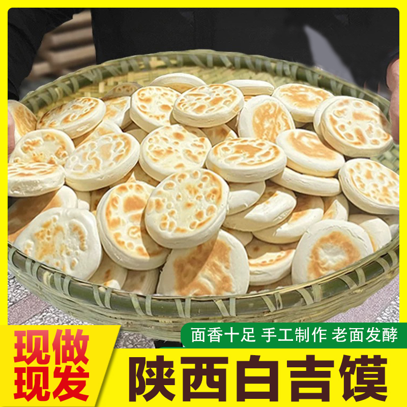 白吉馍饼肉夹馍里脊肉肉饼饼胚现做现发手工早餐商用烧饼陕西特产